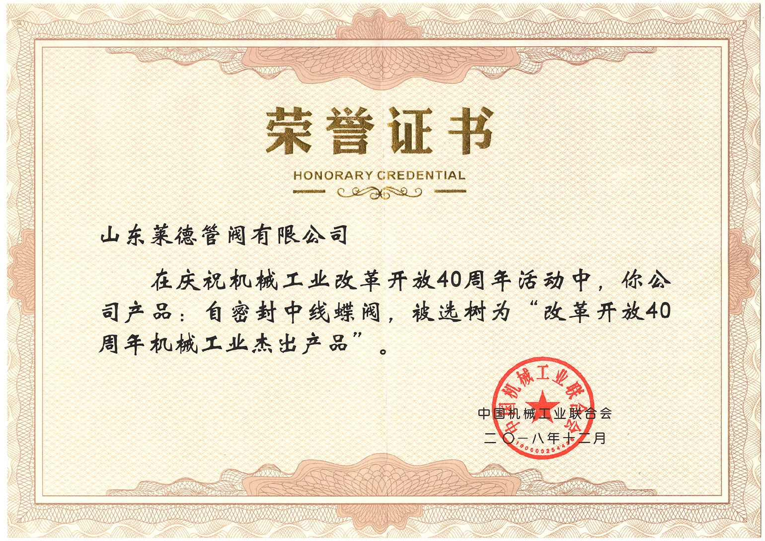 Certificate Of Honor