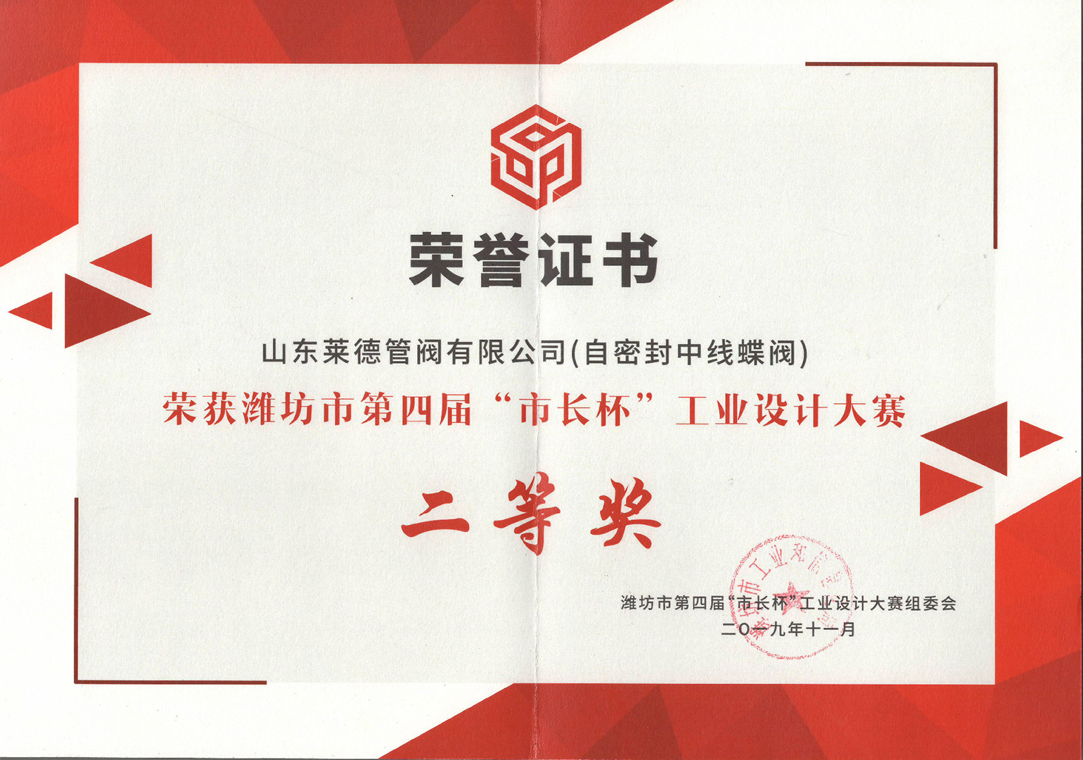 Winner of the 4th Weifang City 