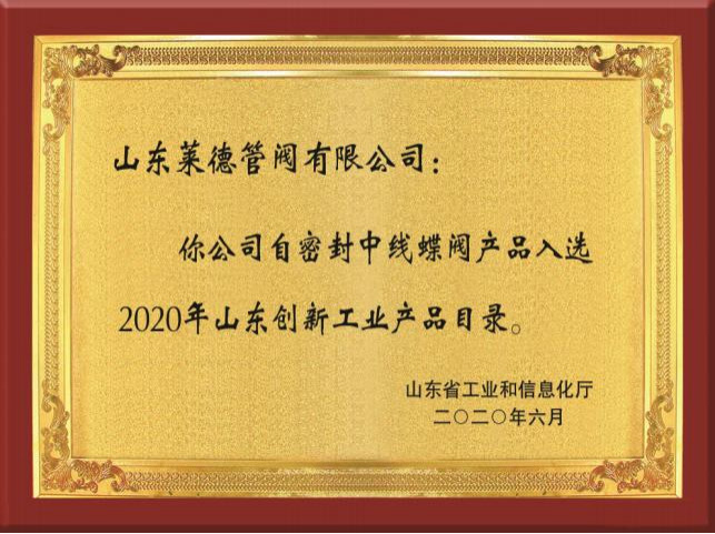 2020 Shandong Innovative Industrial Products Catalog