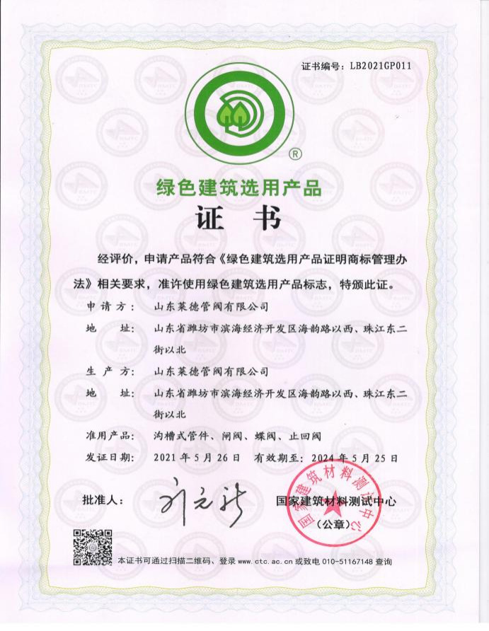 Green Building Product Selection Certificate
