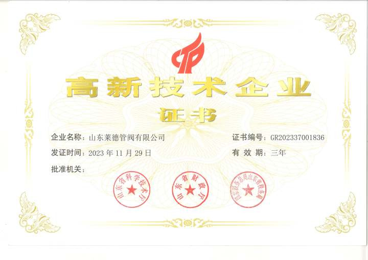 High-tech Enterprise Certificate